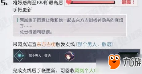 网友热议：永远的7日之都阿岚支线完美通关技巧图解详解