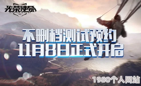 最新消息！腾讯获胜手游《光荣使命》引热议，网友：期待值爆表