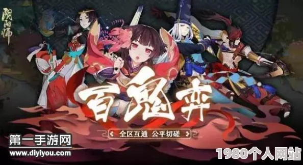 阴阳师百鬼弈首周热门御魂搭配策略，网友热议实战思路解析