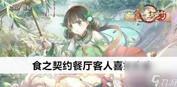 网友热议：食之契约顾客喜好大盘点，不同人群偏好各异有话说