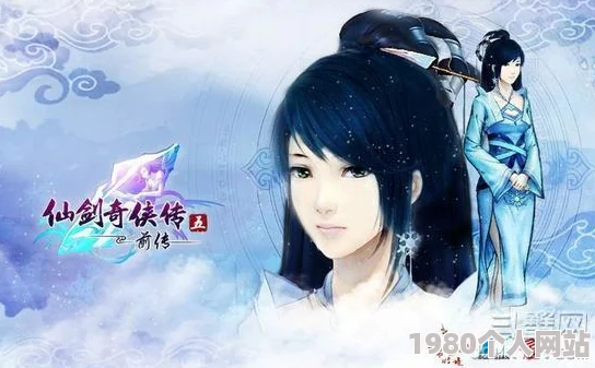 网友热议：姚仙精心策划仙剑奇侠传五隐藏剧情，回梦游仙令人细细回味无穷