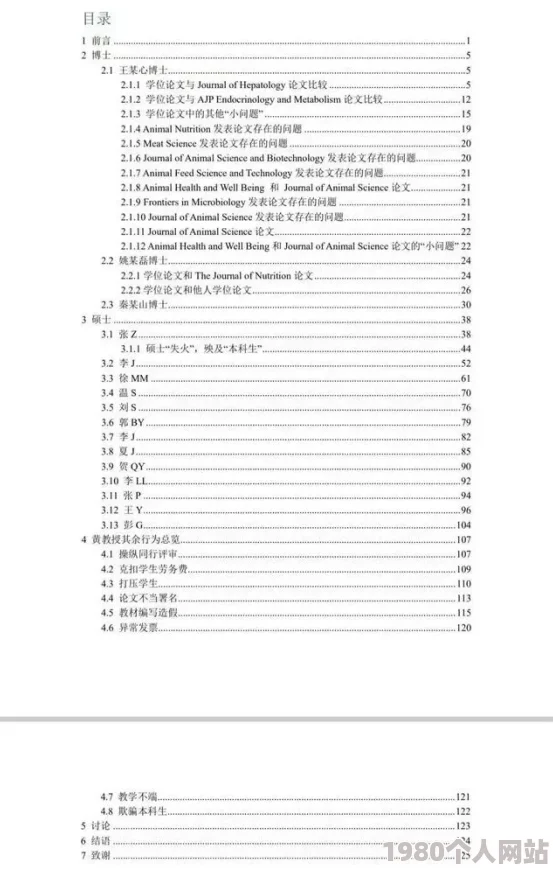高义白洁老师被指学术不端论文数据造假