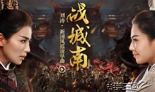 欢乐颂2大结局揭晓，安迪刘涛获赞后转战胡莱三国2引网友热议