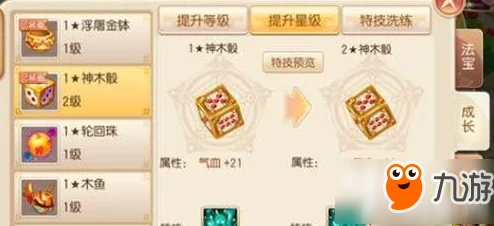 网友热议：梦幻诛仙手游中快速提升法宝星级的实用小技巧揭秘