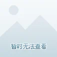 苏阳林楚依最新免费全文限时阅读主角命运跌宕起伏