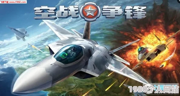 空战争锋手游深度解析：钻石获取途径全攻略及网友热评汇总
