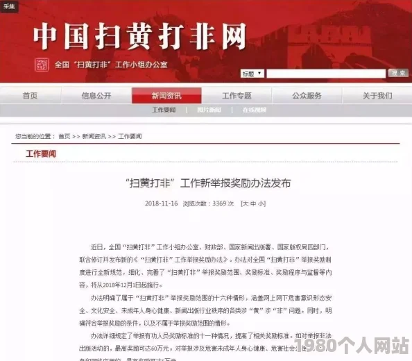 黄色色视频涉嫌传播淫秽内容已被举报至相关部门