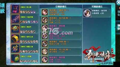 网友热议：剑侠情缘手游银钩蝎皇魂石最佳搭配建议解析