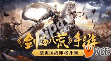 网友热议：剑荡八荒坐骑培养全攻略，揭秘高效获得与培育坐骑秘诀