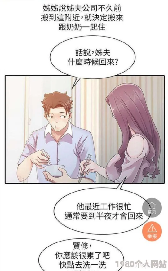 驯服小姨子漫画完整版资源流出引发网友热议