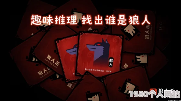 网友热议：饭局狼人杀中悍跳技巧，展现策略与胆识的艺术