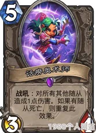 网友热议：炉石传说新冒险法师随从——呓语魔典深度解析