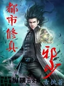 这个道士不好惹飞升失败沦落凡间再战都市修真