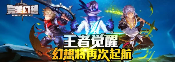 完美幻想：深度解析主角战力提升技巧，网友热评攻略大放送！