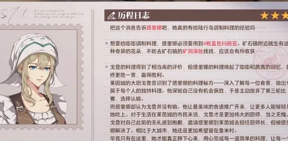 晶核塔里娜历程任务全攻略：高效完成方法与技巧推荐指南