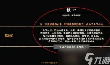 全面攻略：如何在无悔华夏中赢得尊贵谥号'光'，获取方法详解