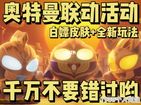 蛋仔派对×奥特曼联动皮肤活动全攻略：玩法详解与皮肤获取指南