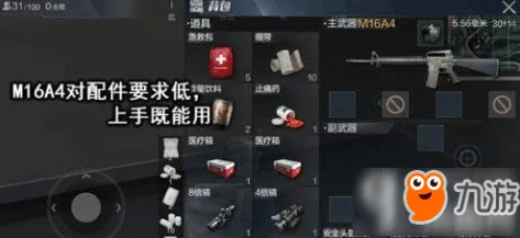 和平精英m16a4性能全解析：详情介绍及实战表现如何？
