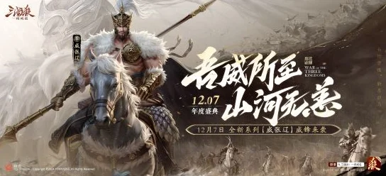 《三国杀一将成名》年度盛典：精彩内容前瞻，抢先看尽高光时刻！