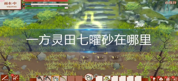 全面解析：一方灵田中明镜砂的高效获取策略与攻略指南