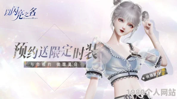 闪耀攻略：轻松解锁蕴香凝露套装，揭秘以闪亮之名获取方法大全