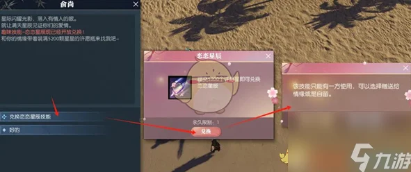《逆水寒》恋恋星辰技能高效获取全攻略：解锁绝美技能的必备指南