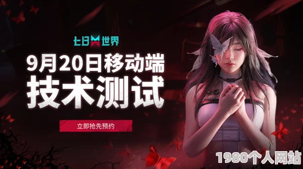七日世界移动端：11月29日删档不计费测试即将震撼开启，抢先体验！