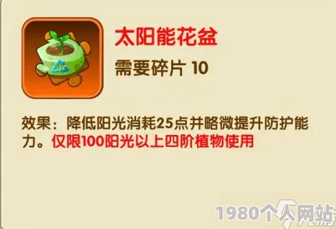 《植物大战僵尸2》深度攻略：太阳能花盆高效使用图鉴与技巧详解