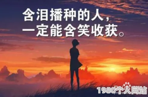 金太狼的坚持与奋斗激励我们每一个人勇敢追梦相信自己无论遇到什么困难都要努力向前迈进